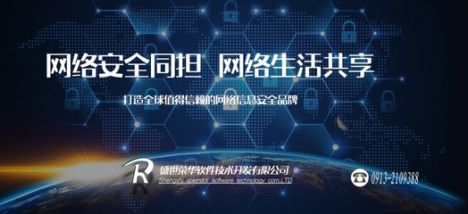 盛世荣华官网-网络安全+大数据+增值运营服务提供商